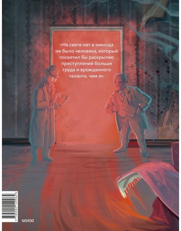 Книга Дойл А. К.: Этюд в багровых тонах (с илл. П. Граф) купить,NaN