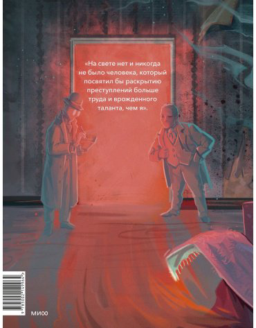 Книга Дойл А. К.: Этюд в багровых тонах (с илл. П. Граф) купить,NaN