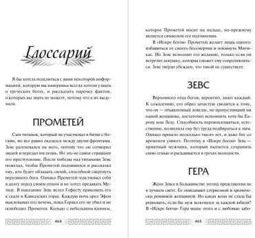 Книга Вульф М.: Искра богов. Не люби меня (#1) купить,NaN