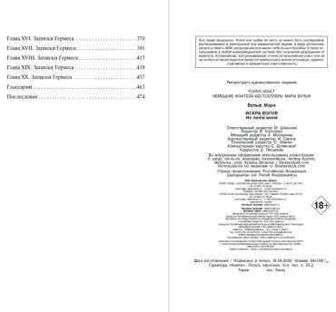 Книга Вульф М.: Искра богов. Не люби меня (#1) купить,NaN