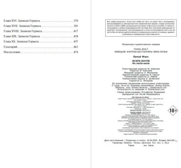 Книга Вульф М.: Искра богов. Не люби меня (#1) купить,NaN