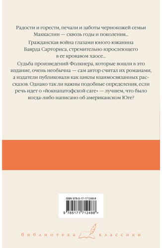 Книга Фолкнер У.: Сойди, Моисей! Непобежденные купить,NaN