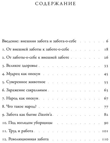 Книга Гройс Б.: Философия заботы купить,NaN