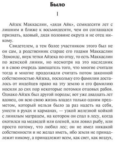 Книга Фолкнер У.: Сойди, Моисей! Непобежденные купить,NaN