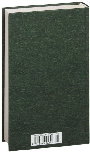 Книга Гоголь Н.В.: Петербургские повести. Мировая классика купить,NaN