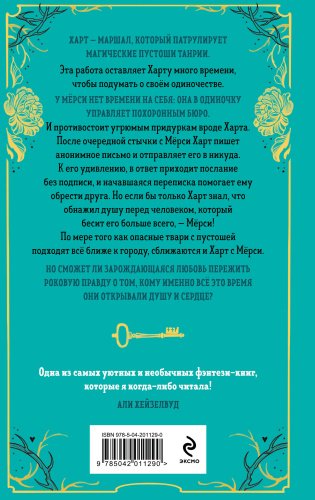 Книга Баннен М.: Похоронные дела Харта и Мёрси купить,NaN
