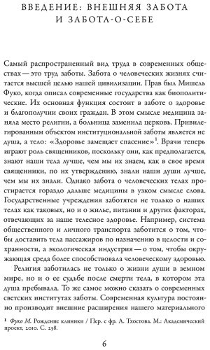 Книга Гройс Б.: Философия заботы купить,NaN