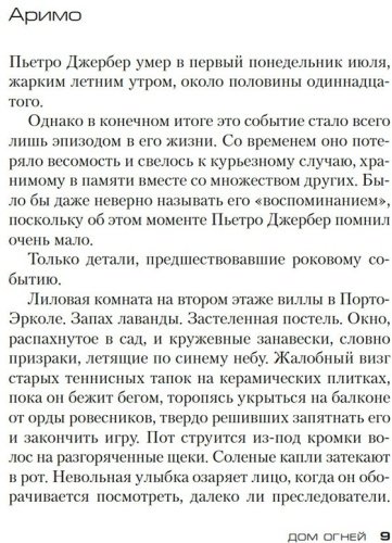 Книга Карризи Д.: Дом огней купить,NaN