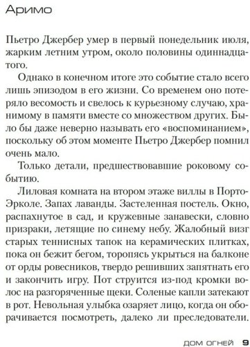 Книга Карризи Д.: Дом огней купить,NaN