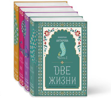 Книга Антарова К.Е.: Две жизни купить,NaN
