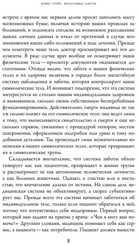 Книга Гройс Б.: Философия заботы купить,NaN