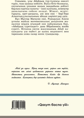 Книга Мағауин М.: Абайдың суреті купить,NaN