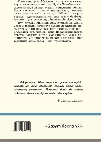 Книга Мағауин М.: Абайдың суреті купить,NaN