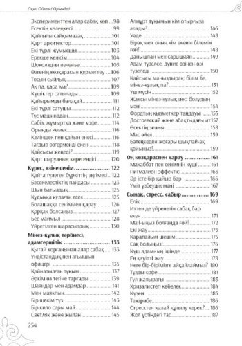 Книга Айдоғду Ш.: Оқы! Ойлан! Орында! купить,NaN