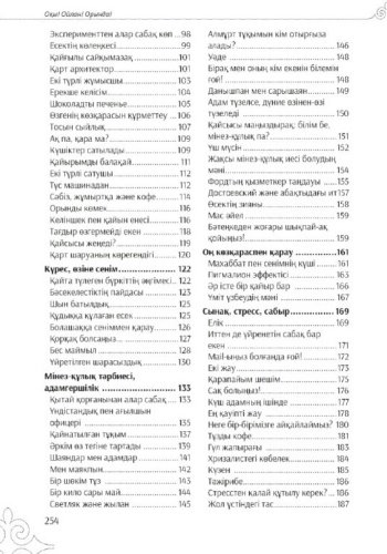 Книга Айдоғду Ш.: Оқы! Ойлан! Орында! купить,NaN