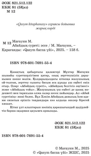 Книга Мағауин М.: Абайдың суреті купить,NaN
