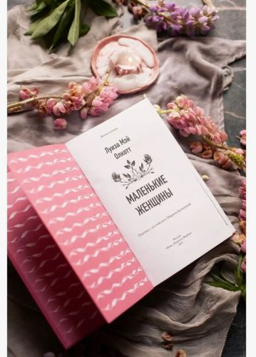 Книга Олкотт Л. М.: Маленькие женщины купить,NaN