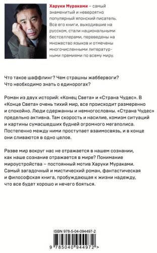Книга Мураками Х.: Страна Чудес без тормозов и Конец Света купить,NaN