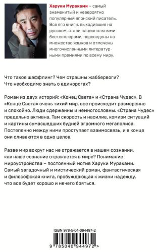 Книга Мураками Х.: Страна Чудес без тормозов и Конец Света купить,NaN