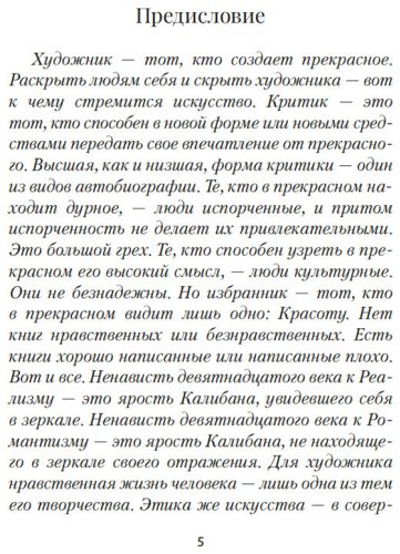 Книга Уайльд О.: Портрет Дориана Грея купить,NaN