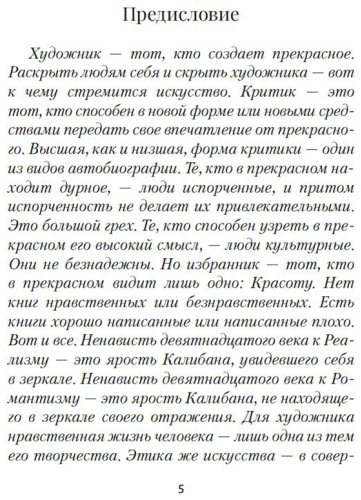 Книга Уайльд О.: Портрет Дориана Грея купить,NaN