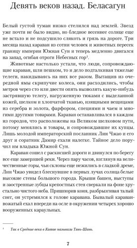 Книга Торебаева М.: Беласагун. Тайна золотого амулета купить,NaN