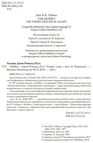 Книга Толкин Дж. Р. Р.: Хоббит (с илл. Алана Ли) купить,NaN