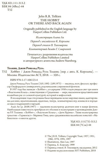 Книга Толкин Дж. Р. Р.: Хоббит (с илл. Алана Ли) купить,NaN