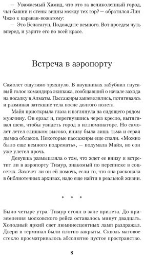Книга Торебаева М.: Беласагун. Тайна золотого амулета купить,NaN