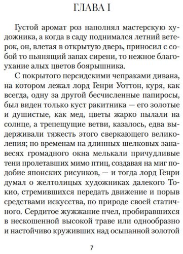 Книга Уайльд О.: Портрет Дориана Грея купить,NaN