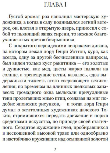 Книга Уайльд О.: Портрет Дориана Грея купить,NaN