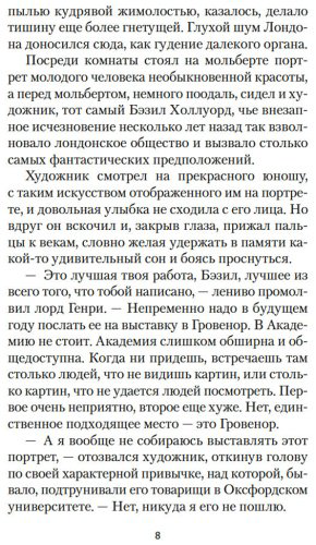 Книга Уайльд О.: Портрет Дориана Грея купить,NaN