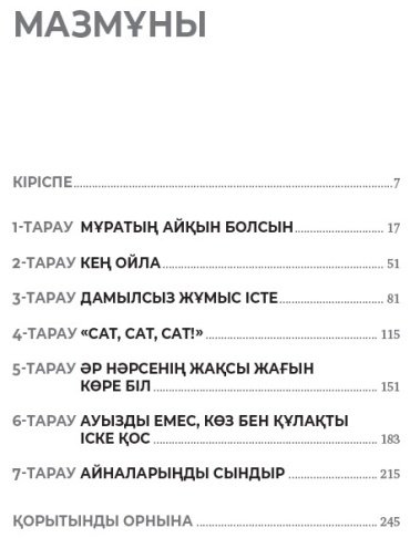 Книга Арнольд Шварценеггер: Арнольд Шварценеггер, Пайдалы бола бiл (Будь нужным) купить,NaN
