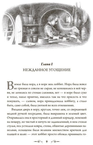 Книга Толкин Дж. Р. Р.: Хоббит (с илл. Алана Ли) купить,NaN