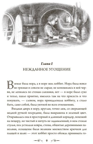 Книга Толкин Дж. Р. Р.: Хоббит (с илл. Алана Ли) купить,NaN