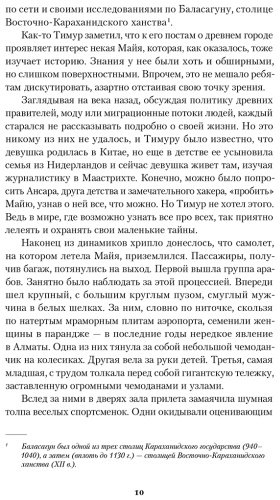Книга Торебаева М.: Беласагун. Тайна золотого амулета купить,NaN
