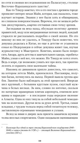Книга Торебаева М.: Беласагун. Тайна золотого амулета купить,NaN
