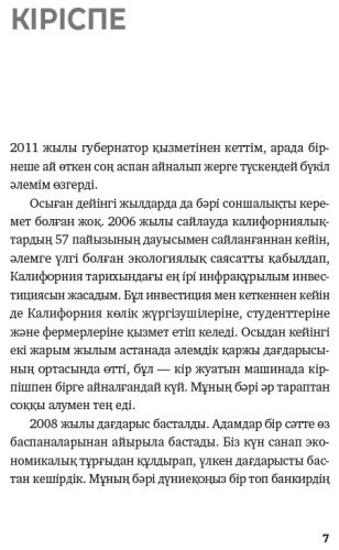 Книга Арнольд Шварценеггер: Арнольд Шварценеггер, Пайдалы бола бiл (Будь нужным) купить,NaN