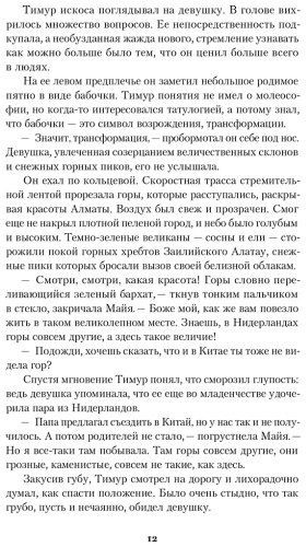 Книга Торебаева М.: Беласагун. Тайна золотого амулета купить,NaN