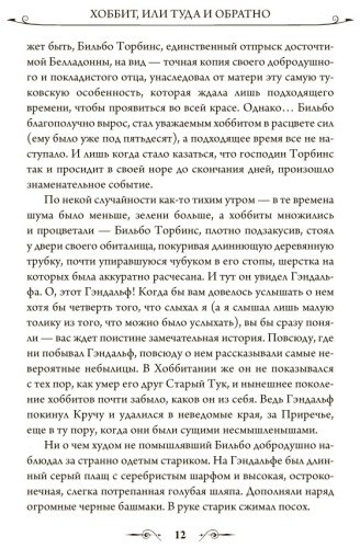 Книга Толкин Дж. Р. Р.: Хоббит (с илл. Алана Ли) купить,NaN