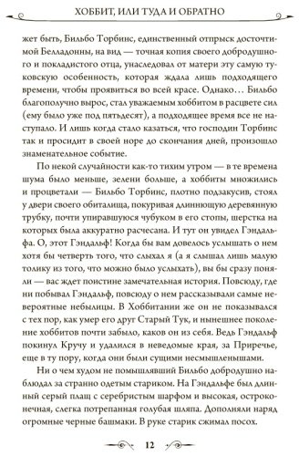Книга Толкин Дж. Р. Р.: Хоббит (с илл. Алана Ли) купить,NaN