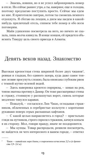 Книга Торебаева М.: Беласагун. Тайна золотого амулета купить,NaN