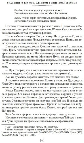Книга Цянь Цай: Сказание о Юэ Фэе, славном воине Поднебесной (с илл.) купить,NaN