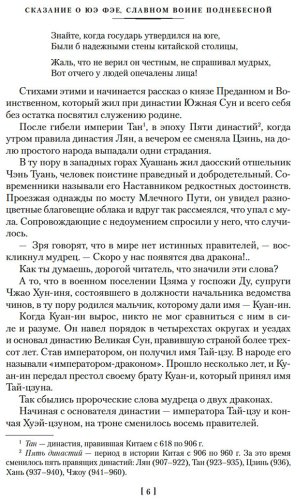 Книга Цянь Цай: Сказание о Юэ Фэе, славном воине Поднебесной (с илл.) купить,NaN