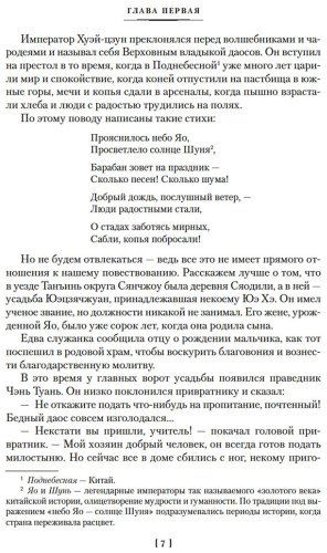 Книга Цянь Цай: Сказание о Юэ Фэе, славном воине Поднебесной (с илл.) купить,NaN
