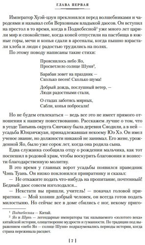Книга Цянь Цай: Сказание о Юэ Фэе, славном воине Поднебесной (с илл.) купить,NaN