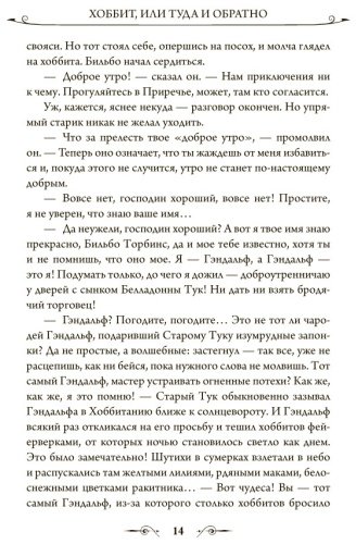 Книга Толкин Дж. Р. Р.: Хоббит (с илл. Алана Ли) купить,NaN