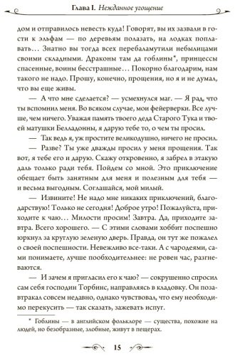 Книга Толкин Дж. Р. Р.: Хоббит (с илл. Алана Ли) купить,NaN