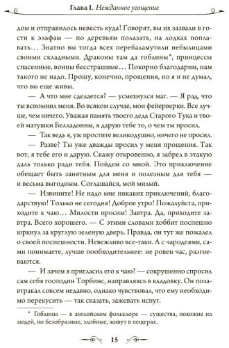 Книга Толкин Дж. Р. Р.: Хоббит (с илл. Алана Ли) купить,NaN