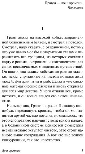 Книга Тэй Дж.: Дочь времени купить,NaN